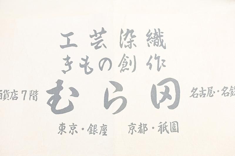 銀座【H-0953】西陣 帯屋捨松製 紬地 八寸織名古屋帯 淡い赤白橡色