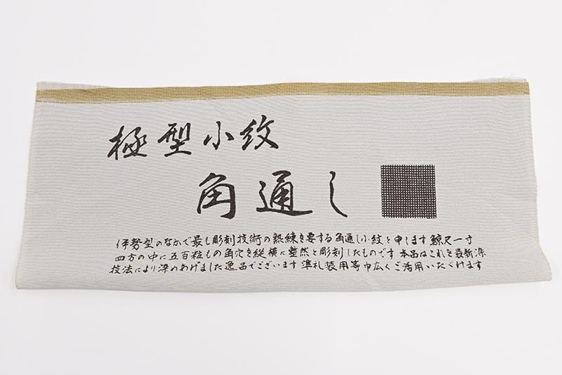 銀座【C-3405】江戸小紋 路考茶色 角通し(反端付) :身丈156/裄66