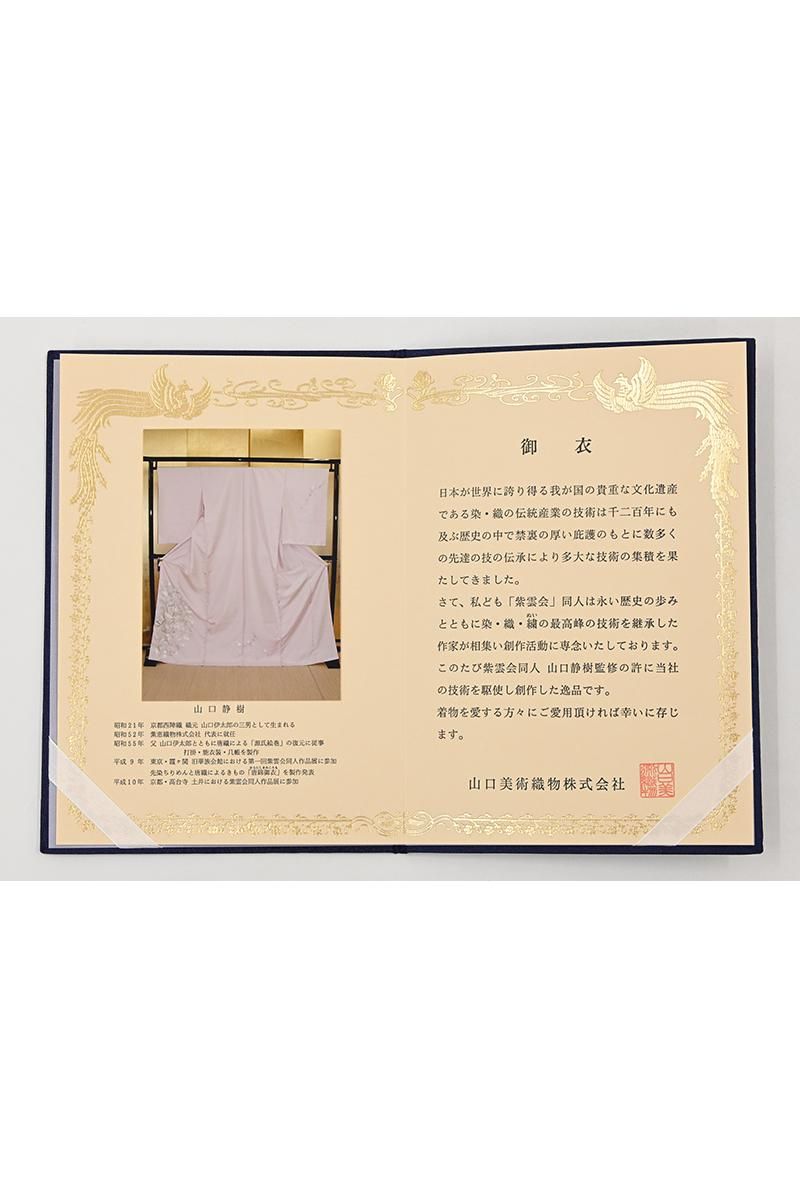 銀座【着物4724】西陣 山口美術織物製 刺繍 訪問着 聴色 桜の図（落款