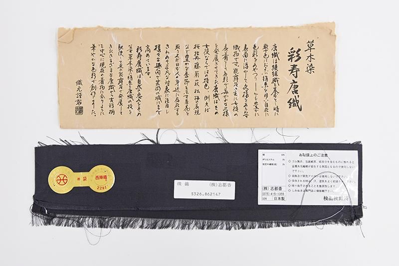 銀座【L-8713】西陣製 袋帯 黒紅色 有職文（証紙・紙札付） - 銀座