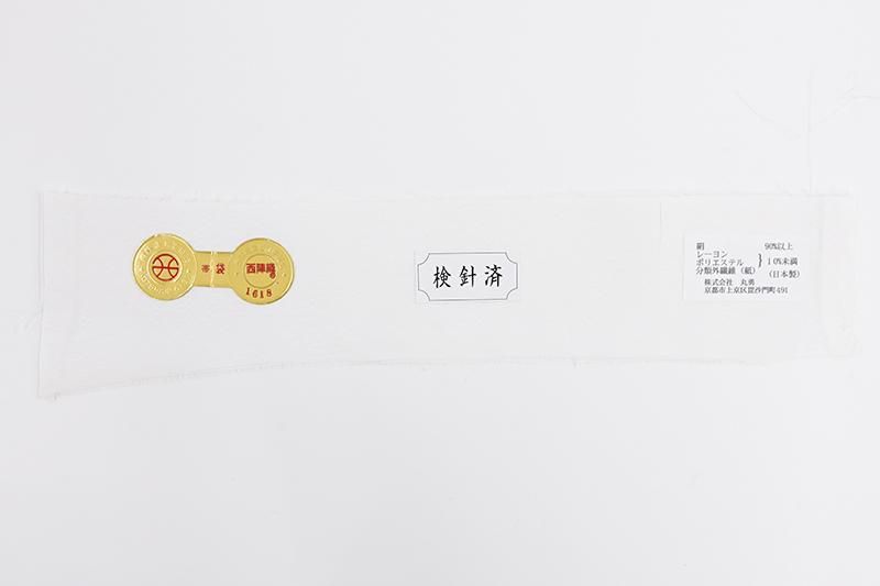 銀座【L-8715】西陣製 袋帯 胡粉色 横段に有職文(証紙付) - 銀座 銀座【L-8715】西陣製 袋帯 胡粉色 横段に有職文(証紙付) - 銀座