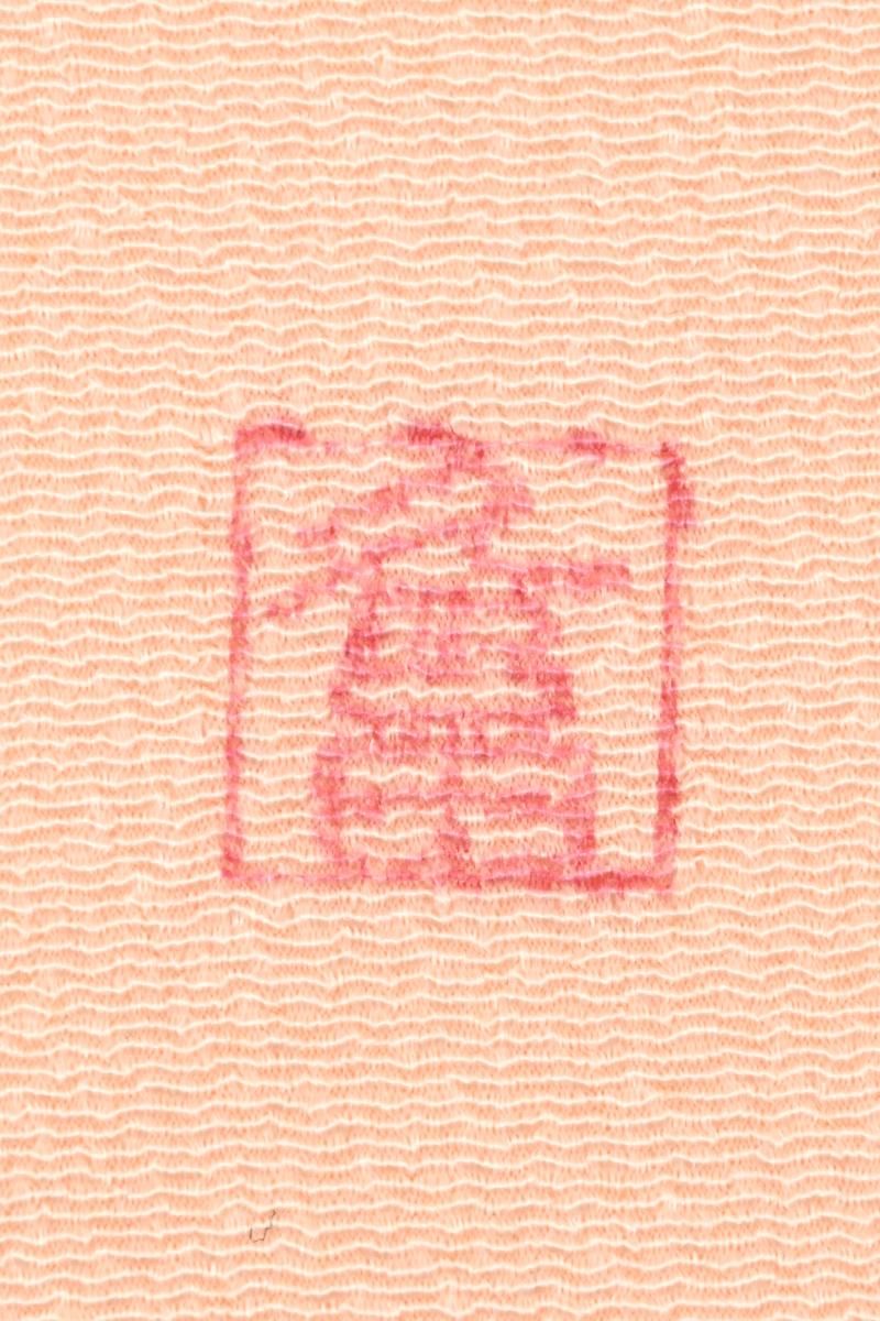 銀座【帯5922】久呂田明功作 縮緬地 染名古屋帯 灰梅色 辻ヶ花文（落款