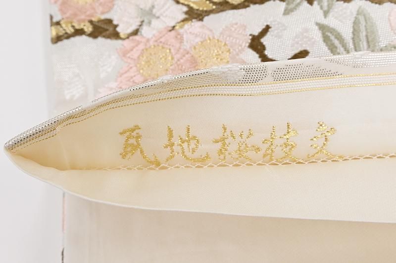 銀座【L-8730】西陣 山口美術織物製 袋帯 銀色 「瓦地桜枝文」（証明