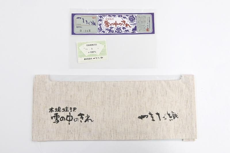 銀座【H-1046】本塩沢 やまだ織 織名古屋帯 生成色 多彩な横段(反端付