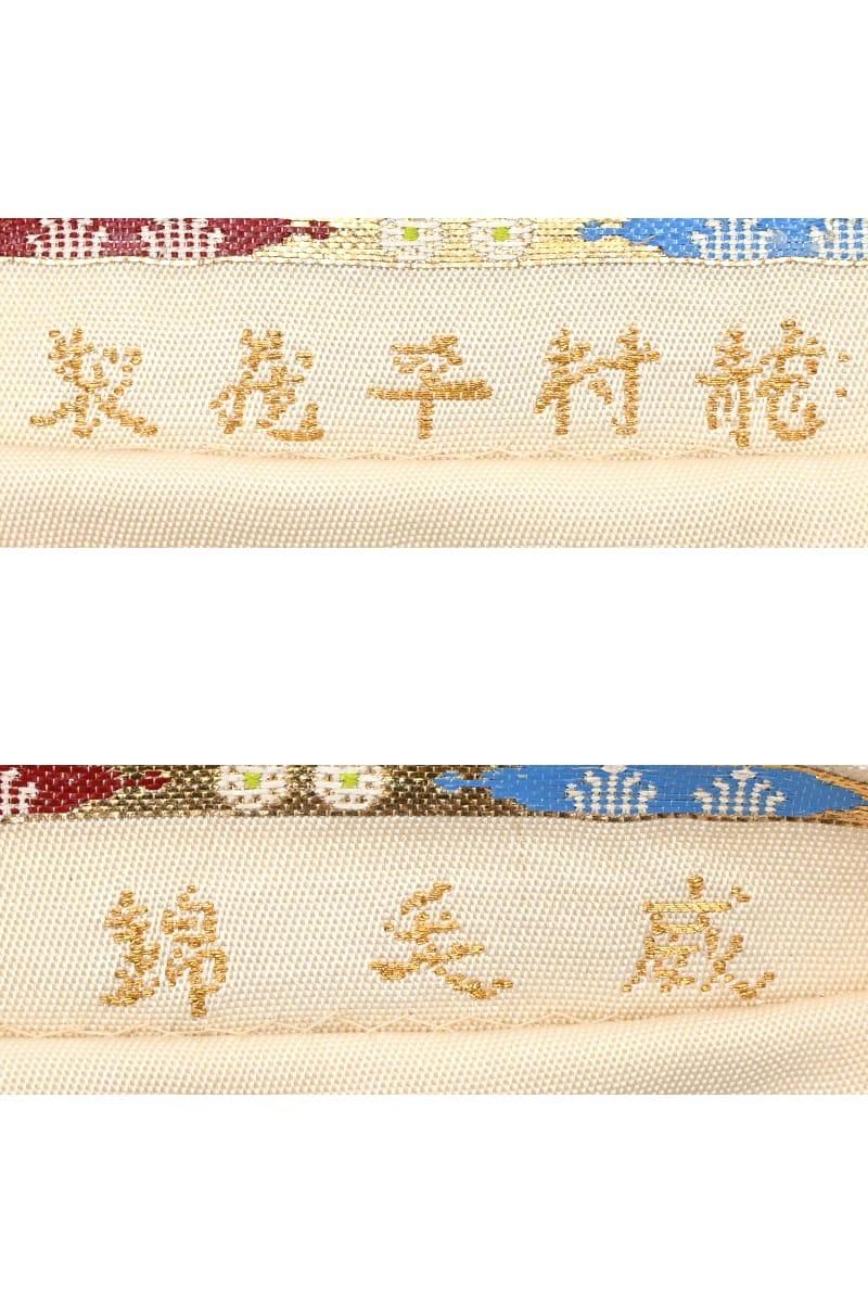 銀座【帯5948】龍村平蔵製 本袋帯 乳白色 銘「威毛錦」 - 銀座きもの