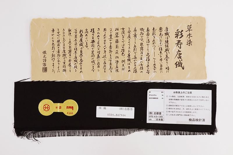 袋帯 鮮やかな花柄模様 寄せ柄 木蘭色 O-1500 袋帯 横段織模様 花模様 鳥 寄せ柄 黒色 O-3474 【公式通販】