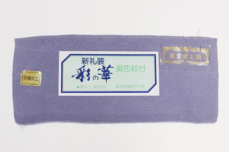 銀座【C-3520】繍一ッ紋 絽縮緬地 色無地 藤鼠色 (反端付) :身丈159.5