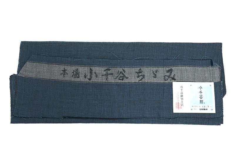 銀座【A-4243】本場小千谷縮 鉄御納戸色 無地(証紙付):身丈154/裄69 銀座【A-4243】本場小千谷縮 鉄御納戸色 無地(証紙付):身丈154/裄69