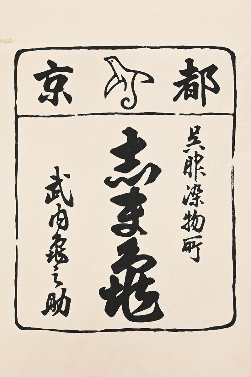 名古屋帯 花草模様 金糸 暁鼠色 O-4471 銀座【帯6013】絽塩瀬地 染名古屋帯 麹色 百合に杜若の丸文（畳紙付