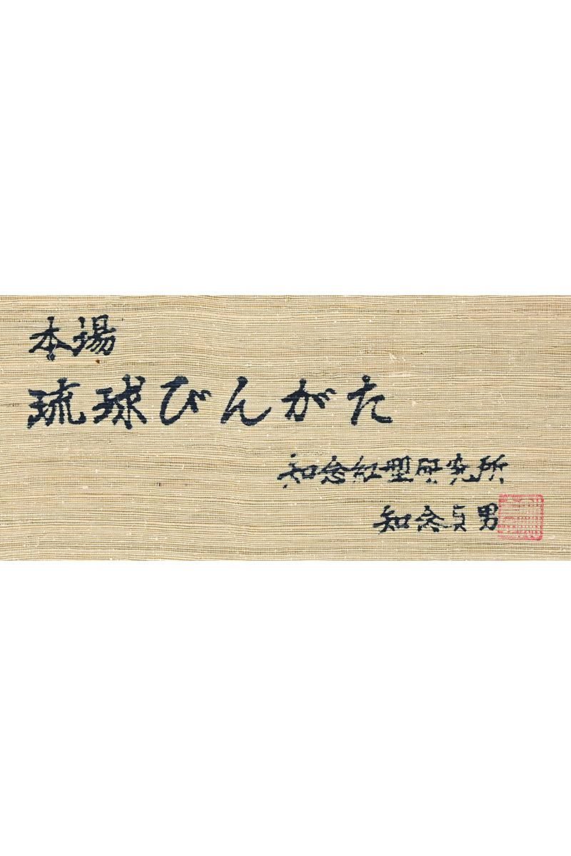 特選 十日戎 福笹の図 刺繍 金通し 名古屋帯 A775-11 【中古】 19388814f2943c8034d24bffc2766e