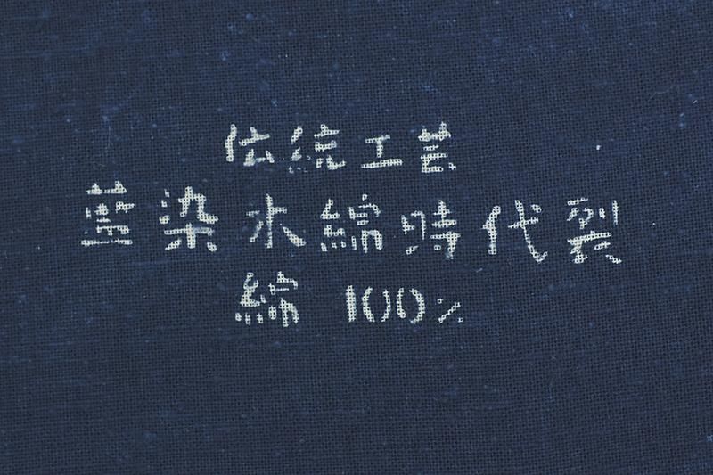 銀座【D-4099】単衣 藍染 木綿着物 紺色 扇子に四季花文 (反端付):身丈