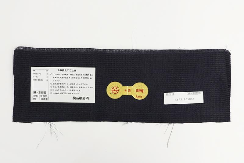 銀座【L-8923】西陣製 夏 袋帯 薄黒色 菱文（証紙付）（N） - 銀座