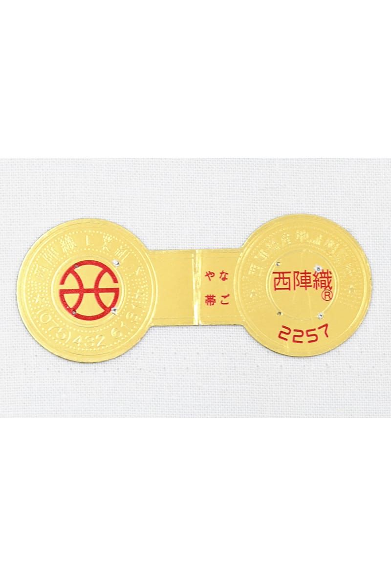 銀座【帯6040】西陣 織楽浅野製 九寸織名古屋帯（新品 西陣証紙付