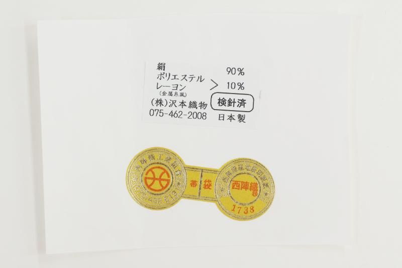 銀座【L-8925】西陣製 絽 袋帯 練色 幾何文（証紙付） - 銀座きもの