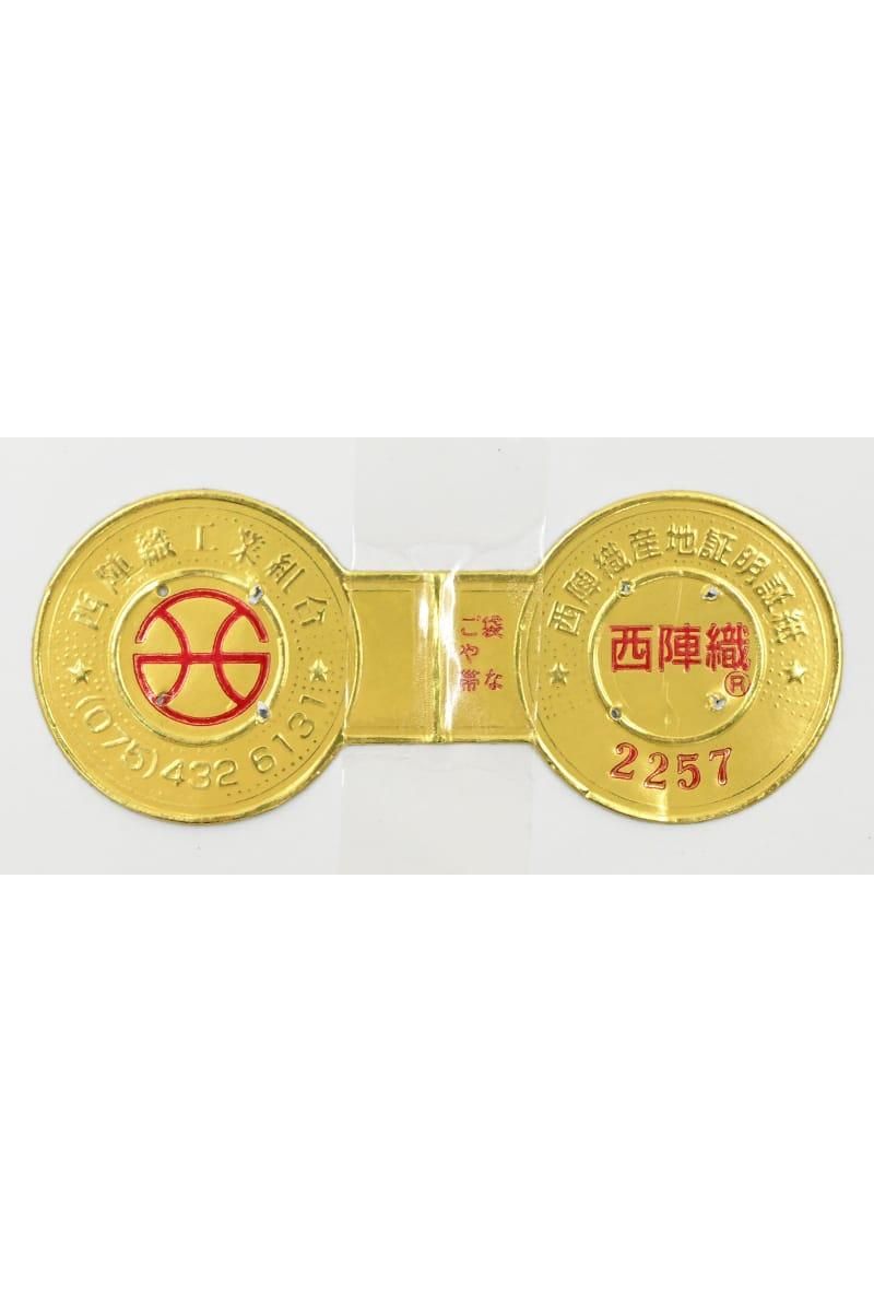 銀座【帯6045】西陣 織楽浅野製 織名古屋帯（新品 西陣証紙付） - 銀座
