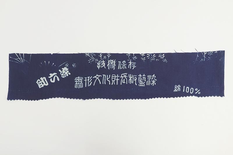 銀座【D-4111】木綿地 藍染 浴衣 紺色 秋草文(反端付):身丈161/裄67.5