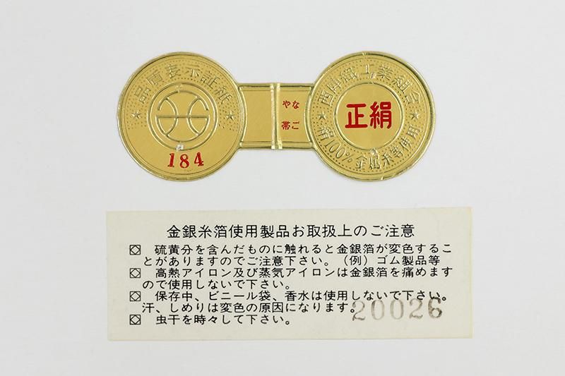 銀座【H-1207】西陣製 紗 織名古屋帯 白練色 横段に花唐草文（証紙付