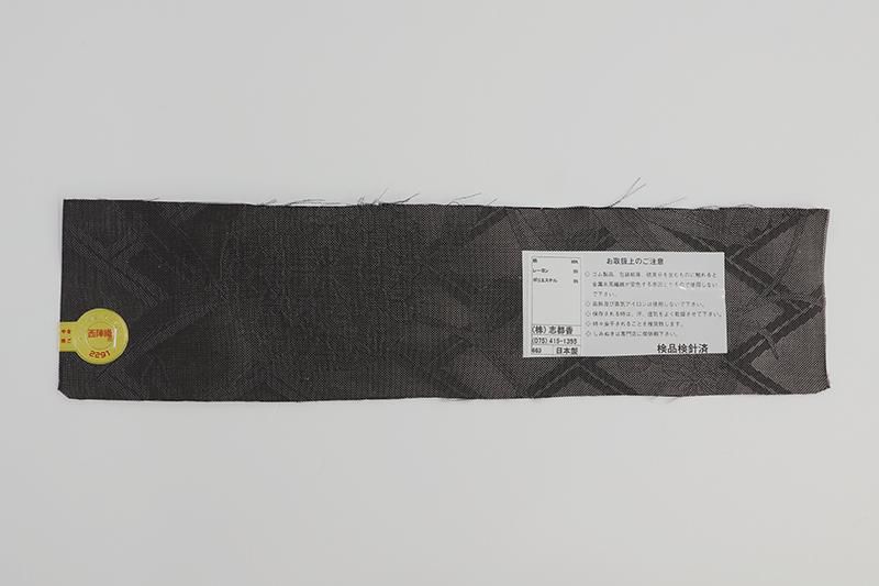 あおき【H-0820-2】西陣製 織名古屋帯 墨色 松竹梅に華文（証紙付）（N