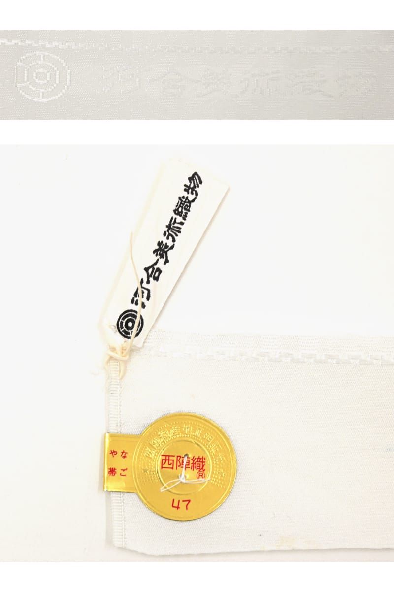 銀座【帯6057】西陣 河合美術織物製 九寸織名古屋帯（新品 西陣証紙
