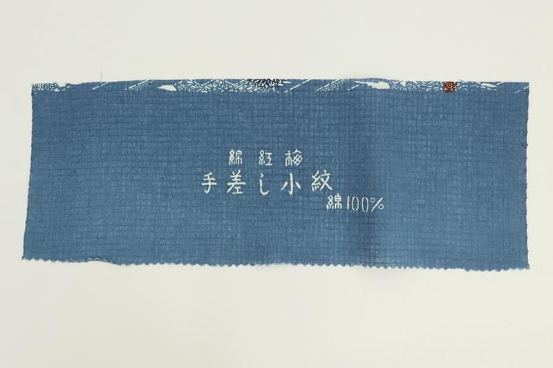 銀座【D-4117】綿紅梅 浴衣 淡い青藍色 紗綾形に菊の図 (反端付):身丈