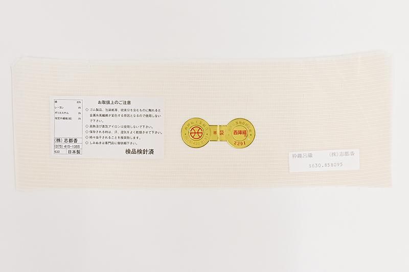 銀座【L-9001】西陣製 夏 袋帯 生成色 華文（証紙付）（N） - 銀座