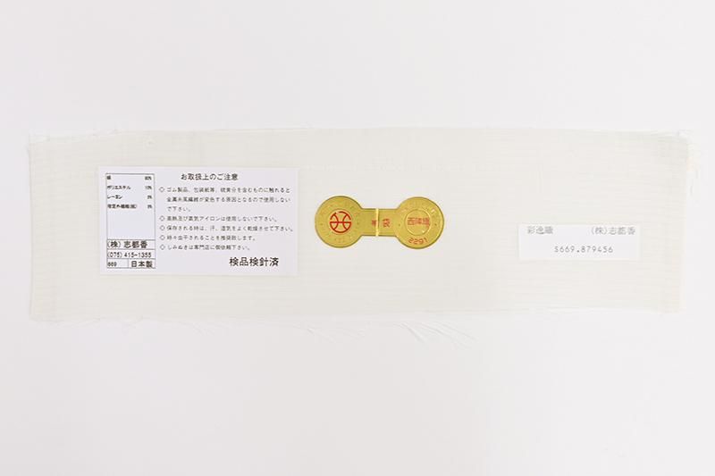 銀座【L-9005】西陣製 夏 袋帯 乳白色 花唐草に華文（証紙付）（N