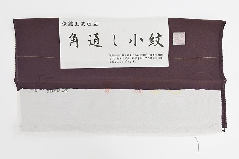 ム*ン様 美品　作家　極角通し 紋付　江戸小紋 フルセット4点 美品 身丈159 銀座【C-3543】薄物 江戸小紋 似紫色 角通し(反端付):身丈159/裄68.5