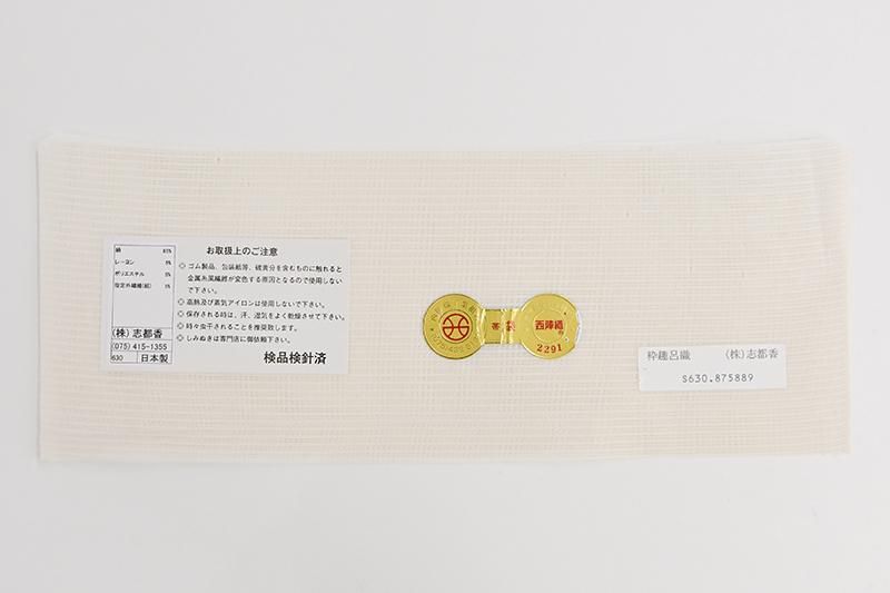 銀座【L-9009】西陣製 夏 袋帯 象牙色 装飾華文（証紙付）（N) - 銀座