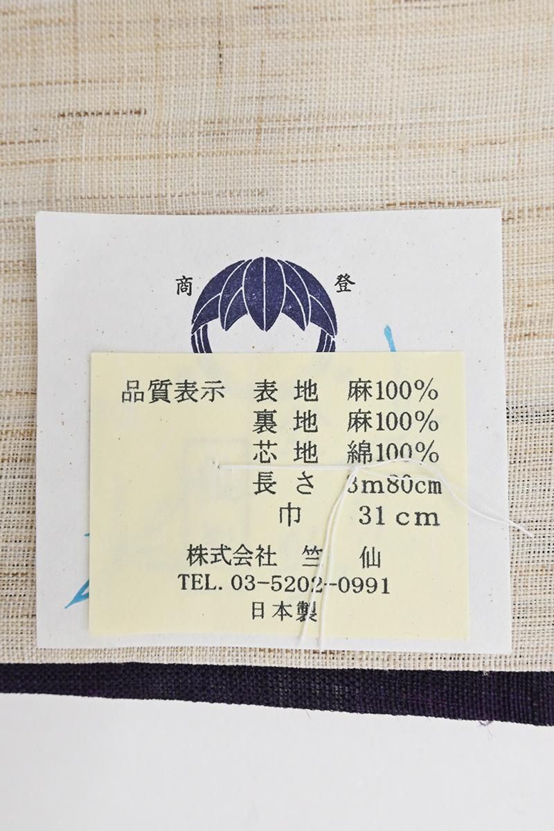 kimonoarisa●厳選●未使用同然●竺仙製●開き名古屋帯●長尺●376.5 銀座【H-1280】竺仙製 麻地 開き染名古屋帯 濃色 無地（紙札付