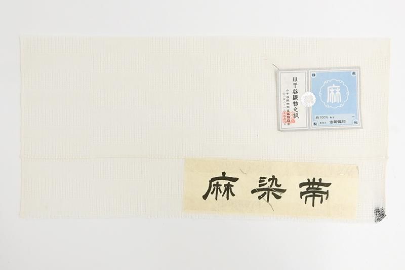 銀座【H-1282】小千谷織物 麻地 染名古屋帯 乳白色 幾何文（証紙付