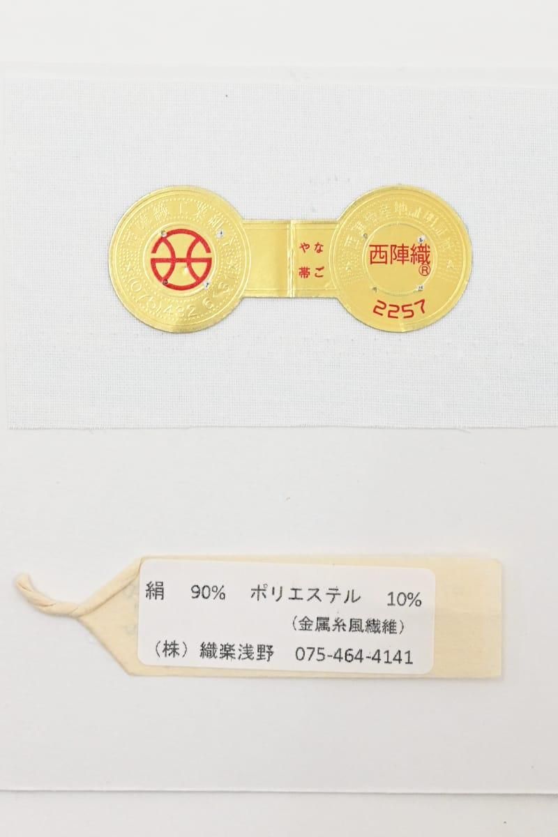 市川鉄狼　娯楽呉娩　紅梅円式帯止　共箱　MA316 銀座【帯6112】西陣 織楽浅野製 九寸織名古屋帯（新品 西陣証紙 紙札付