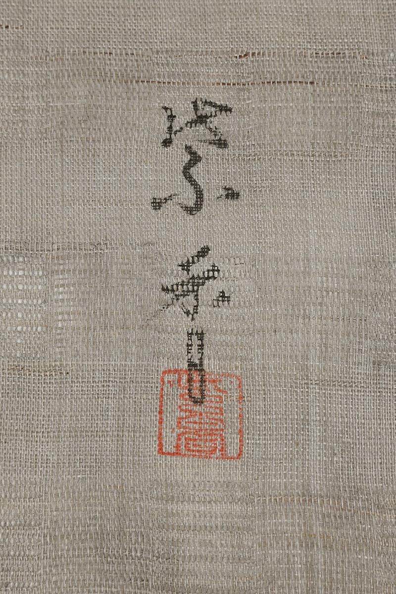 銀座【H-1300】手描き友禅 桐山紫香作 絽麻 染名古屋帯 柴色 流線暈か