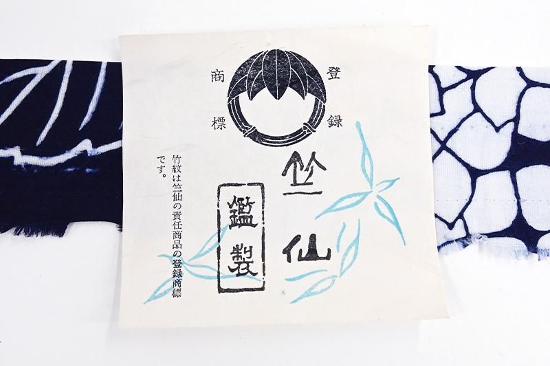 銀座【D-4178】竺仙製 綿コーマ 浴衣 勝色 紫陽花の図（紙札付）:身丈