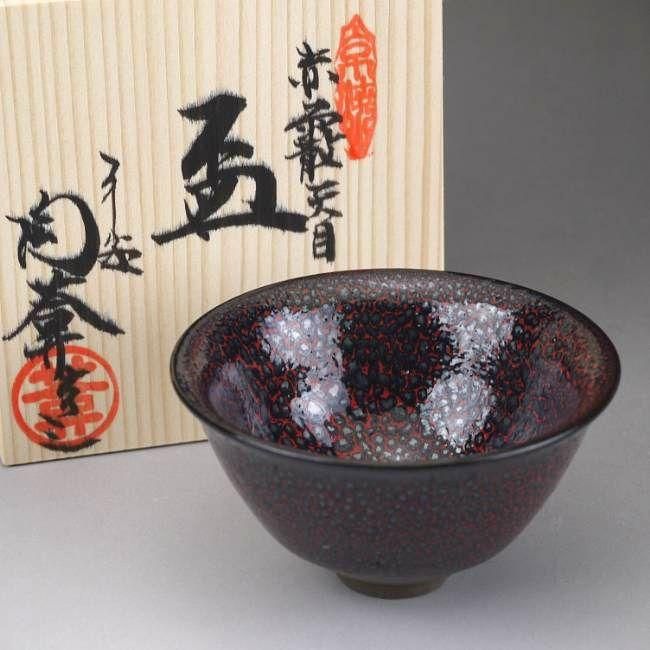 京焼 清水焼 しぼん 陶あん 窯変油滴天目 盃