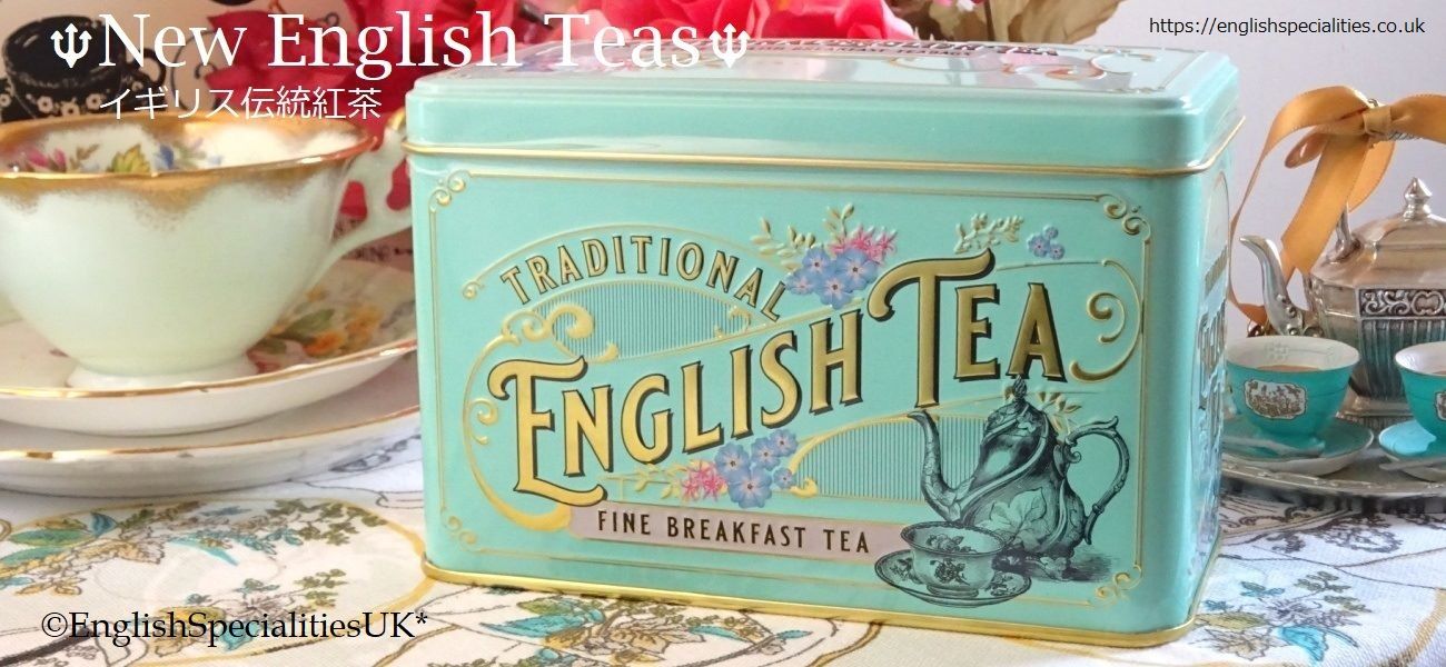 イギリス雑貨と紅茶とハーブティーのお店 English Specialities