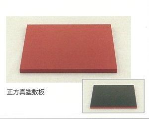 正方真塗敷板（赤／黒） - いけばな嵯峨御流 嵯峨ショップ