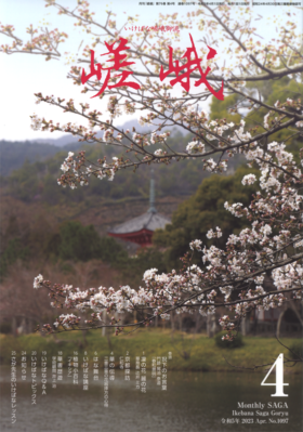 大流行中 轡 嵯峨御流 花器 剣山 轡 くつわ 金属 大覚寺 美品 bn