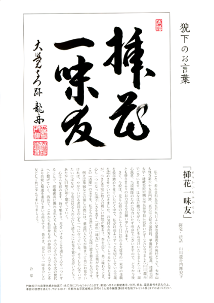 月刊『嵯峨』バックナンバー（2023年度上期） - いけばな嵯峨御流 嵯峨 