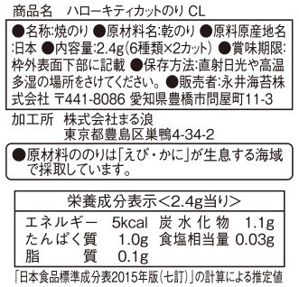 ハローキティカット焼のり ｃｌ 永井海苔webショップ