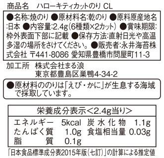 ハローキティカット焼のり cl 永井海苔webショップ ハローキティカット焼のり cl 永井海苔webショップ
