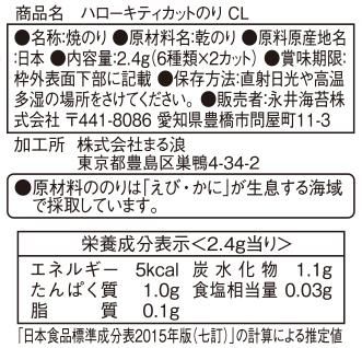 ハローキティカット焼のり ｃｌ 永井海苔webショップ