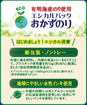 味付のりニューおかず8P（N） - 永井海苔WEBショップ
