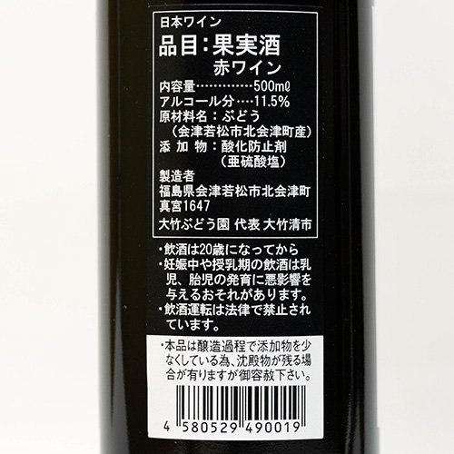 北会津ワイン 白 【500ml】 - 會津酒楽館 渡辺宗太商店