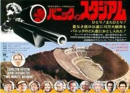 パニック イン スタジアム 映画チラシ 通販 映画チラシなら シネマガイド パニック イン スタジアム 映画チラシ 通販 映画チラシなら シネマガイド