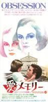 愛のメモリー 映画チラシ 通販 - 映画チラシなら「シネマガイド」