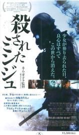 殺されたミンジュ 映画チラシ 通販 映画チラシなら シネマガイド 殺されたミンジュ 映画チラシ 通販 映画チラシなら シネマガイド