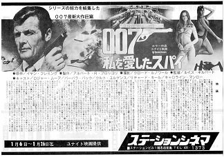 007私を愛したスパイ 映画パンフレット 繰り返し