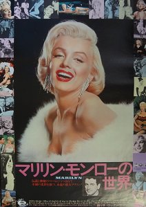マリリン・モンローの世界 - 映画チラシ 通販 － 映画チラシなら「シネマガイド」