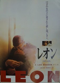 レオン - 映画チラシ 通販 － 映画チラシなら「シネマガイド」