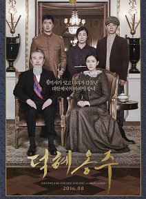 ラスト・プリンセス 大韓帝国最後の皇女 [DVD]